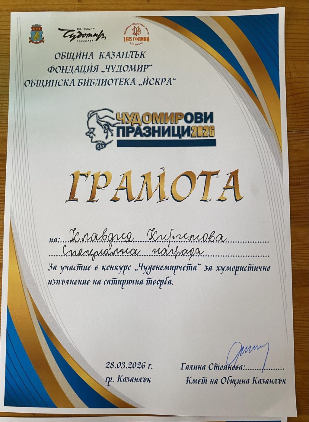 "Чудонемирничета" 5